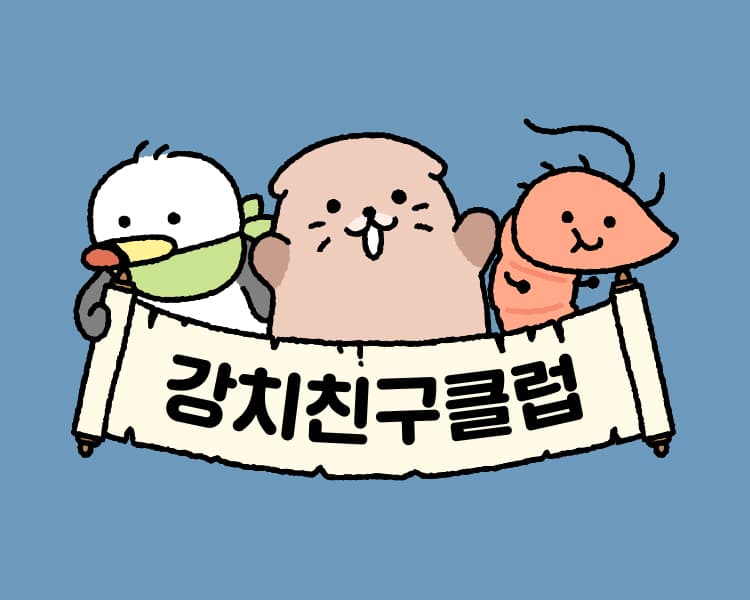 강치친구클럽의 이미지